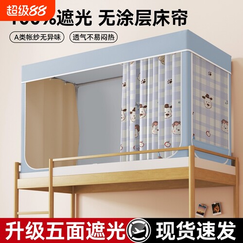 一体式床帘全遮光宿舍蚊帐无涂层