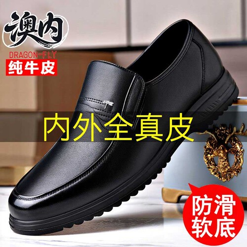 澳内真皮牛皮男鞋舒适软底商务正装中老年轻便防滑耐磨休闲男皮鞋