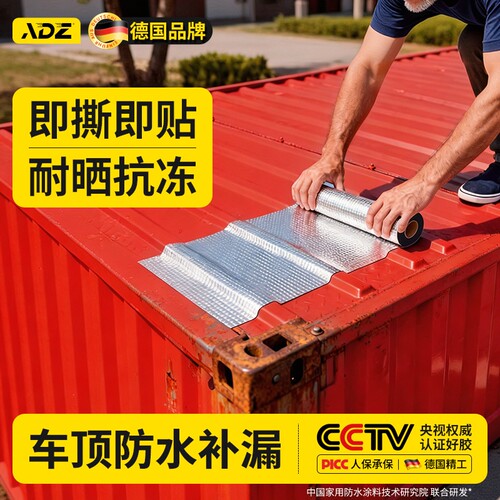 【德国强粘】超国标自粘防水卷材