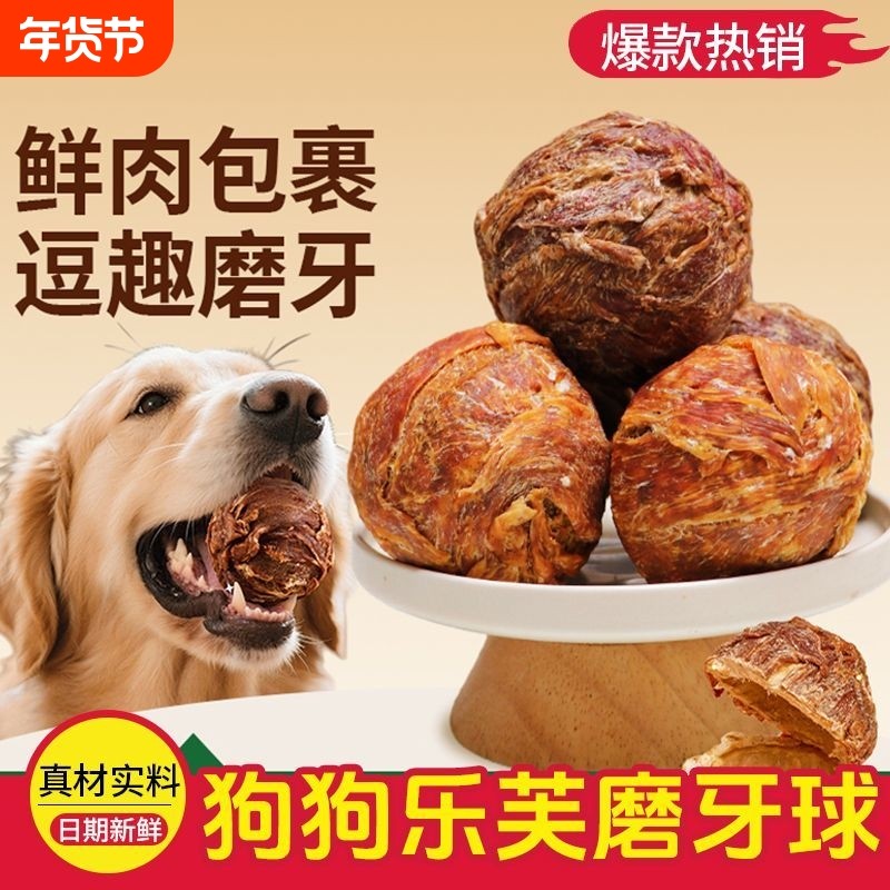 狗狗零食鸡鸭肉乐芙球狗牛皮磨牙棒宠物鸭肉干大中小型犬咬胶洁齿,宠物/宠物食品及用品,狗磨牙棒/洁齿骨/咬胶,淘宝优惠券,粉丝福利购,淘宝优惠卷
