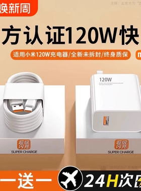 120w快充充电器头适用红米K40/K50/K60/K70Pro至尊版小米15/13/14ultra插头超级闪充金标note手机数据线套装