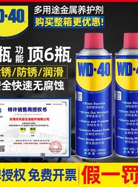 WD40汽车车门异响专用润滑油门锁把手多功能养护除锈防锈剂400ML