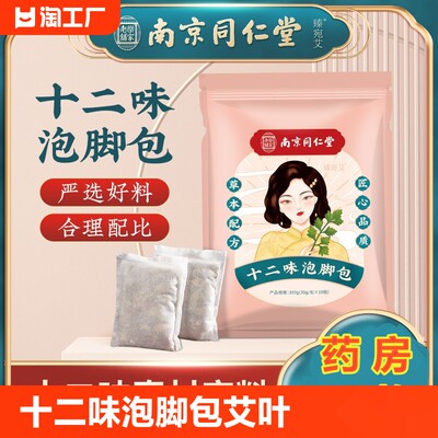 南京十二位泡脚包同仁堂