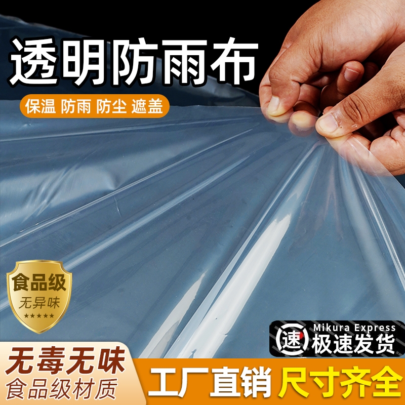 加厚透明塑料布防水布遮雨防晒雨布封窗户外薄膜油布防尘塑料膜