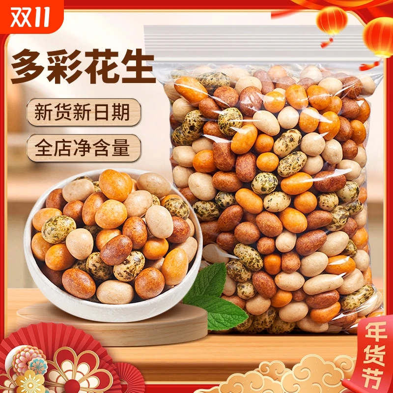 鱼皮花生米香脆多彩罐装多彩豆老式脆皮花生怀旧零食即食醇香酥脆