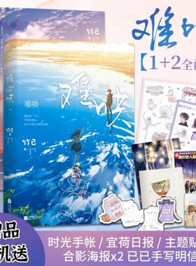 难哄1+2完结篇 套装2册【随书】难哄小说 内含8P彩插竹已温柔之作晋江文学言情都市偷偷藏不住作者小说 青春文学V