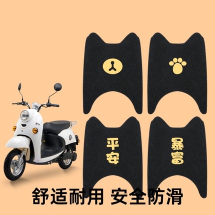 电动电瓶摩托车脚垫脚踏垫雅迪通用爱玛专用电车脚踩新日踏板台铃