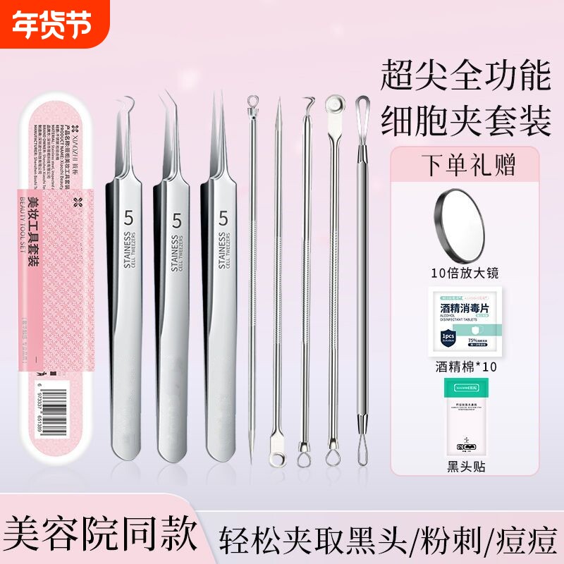 粉刺针去黑头神器细胞夹套装祛痘暗疮针镊子挤痘痘清洁美容院工具