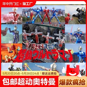 包邮 万代 超动奥特曼2379泰罗佐菲赛文罗布高斯奈克瑟斯盒蛋食玩