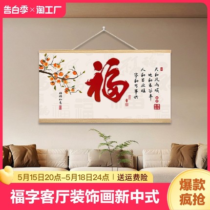 福字客厅装饰画新中式免打孔大气餐厅挂画挂绳背景布壁画现代立体