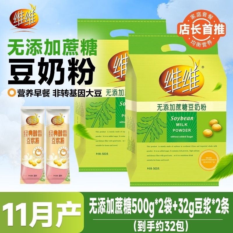 维维豆奶粉豆奶无添加蔗糖500g冲饮免煮速溶办公早餐豆浆原味
