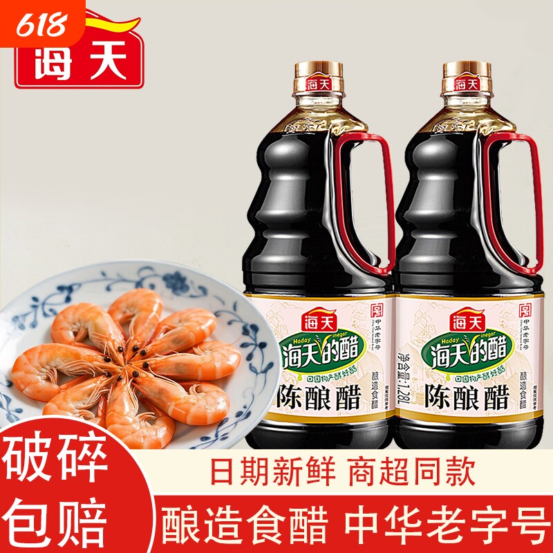 海天陈酿醋酿造食醋凉拌醋米醋家用食用醋酱油调味料大桶蘸料甜味