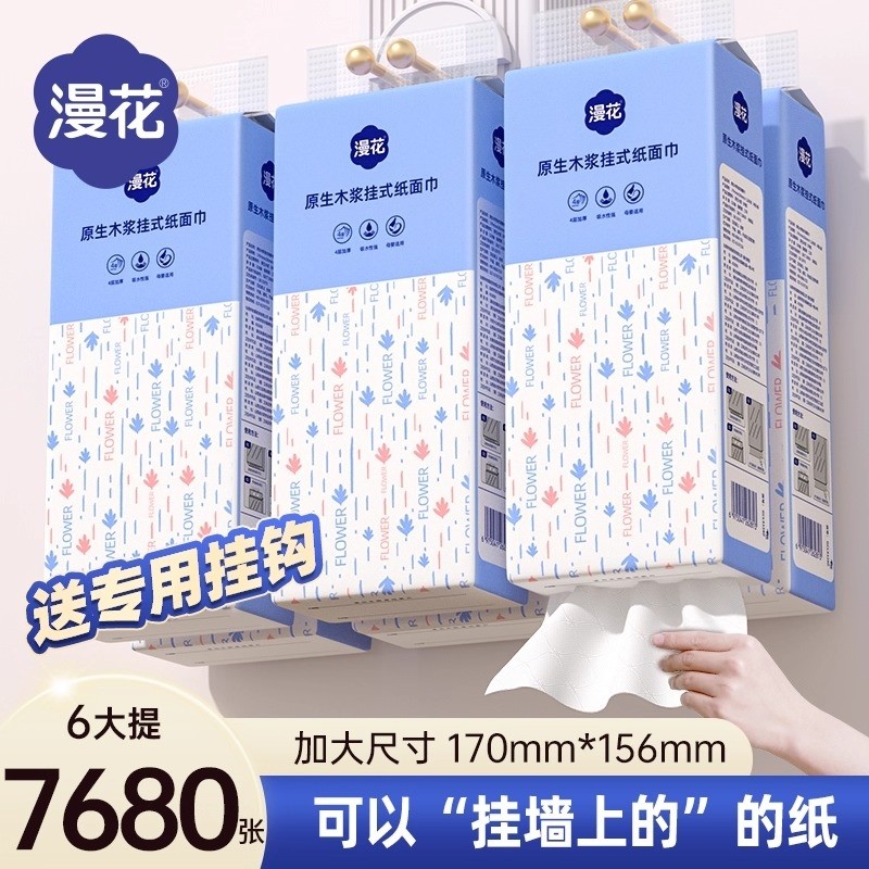 漫花抽纸大包提挂式厨房擦手纸家用餐巾纸整箱厕用卫生纸巾实惠装