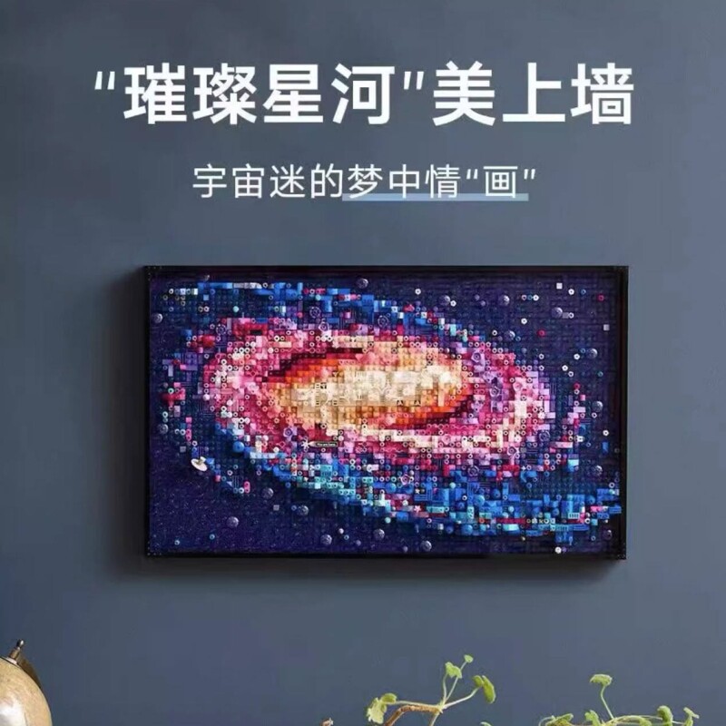 【爆款】银河系像素画积木模型图片