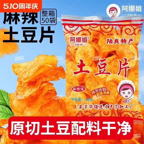 姐麻辣土豆片洋芋丝薯片云南特产网红同款小吃整箱装夜宵辣味好吃