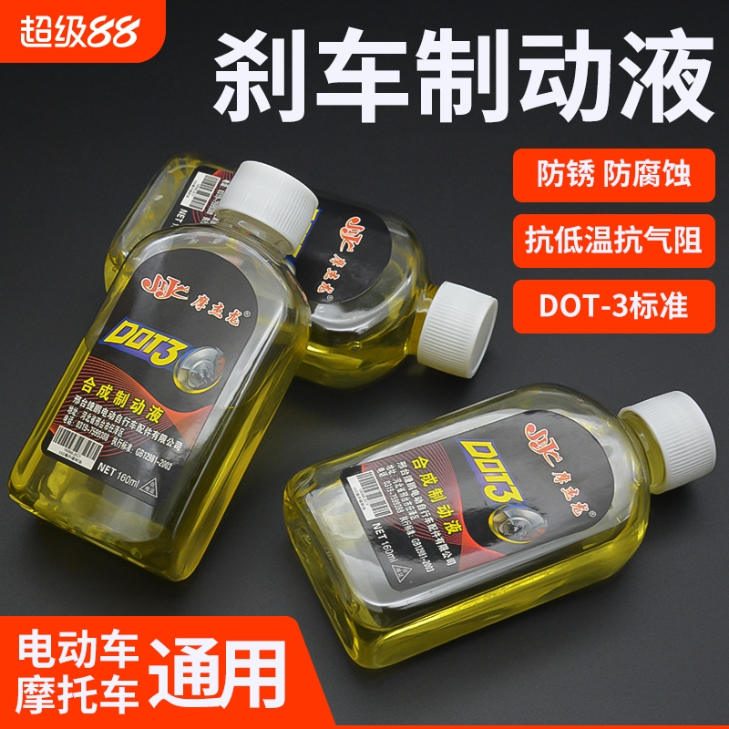 电动车碟刹油电瓶车通用刹车油摩托车下泵液压三轮车制动液自行车
