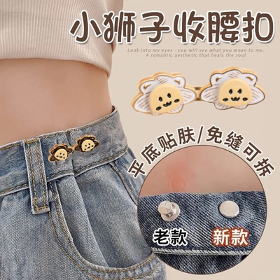 小狮子收腰神器平底不硌肉腰围改小固定扣裤腰调节扣牛仔免钉免缝