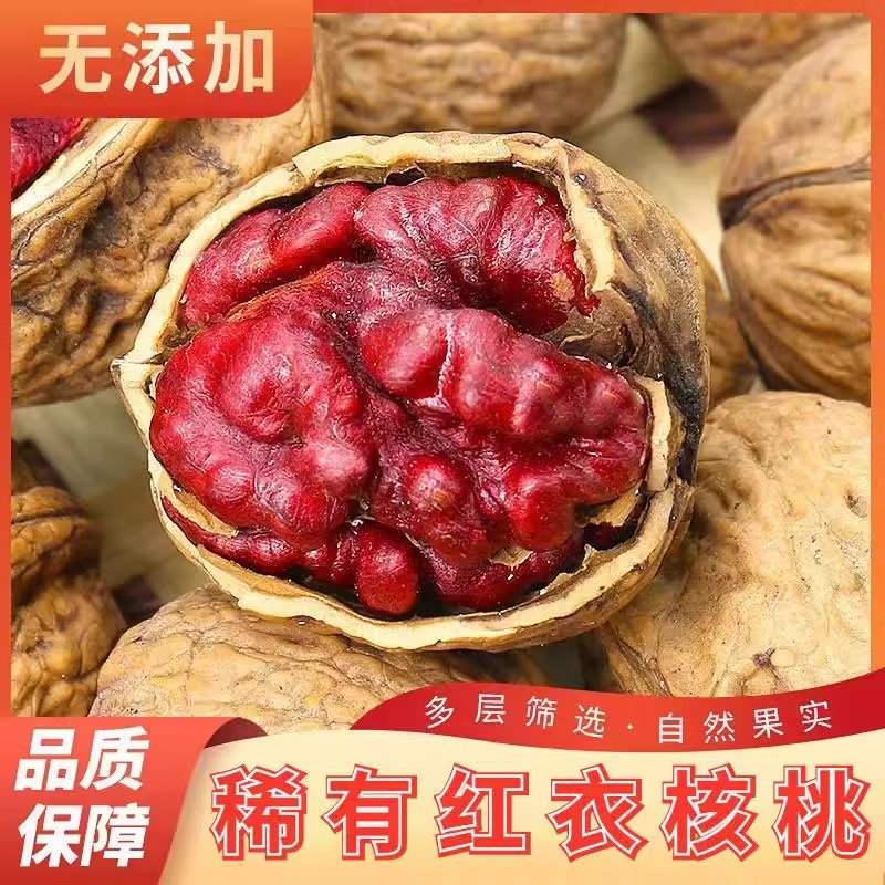 新疆红皮核桃红衣核桃旗舰店红色核桃2025新货红核桃零食孕妇即食