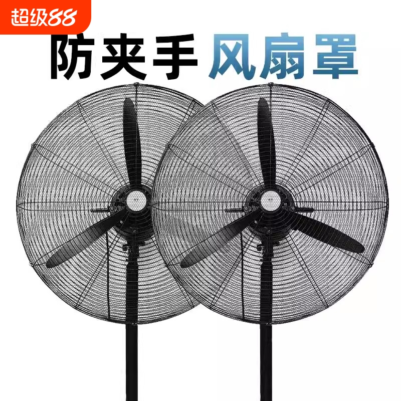 工业电风扇防护罩安全网儿童防夹手牛角扇保护网罩落地扇大号全包