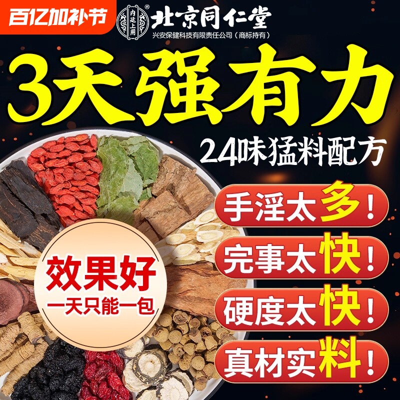 淫羊藿肉苁蓉黄精八宝茶男补山茱萸泡水喝硬度药材人参大枣调理