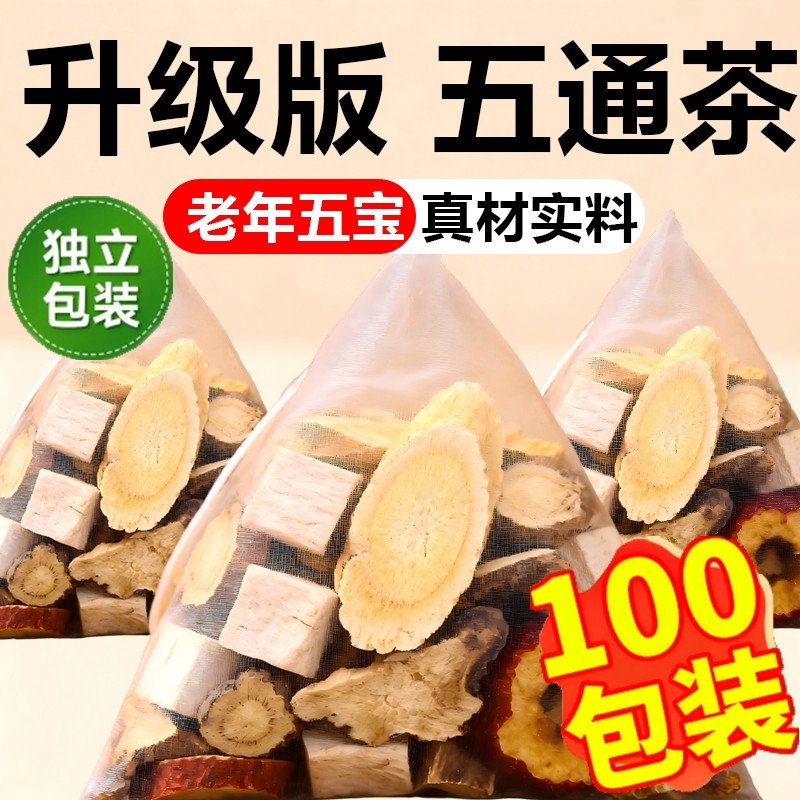 三通茶山楂丹参黄芪川芎葛根组合茶五通茶血堵不通堵塞泡水中药材