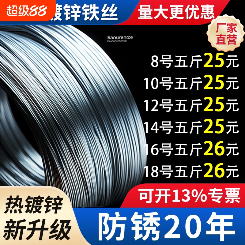 防锈镀锌铁丝细热镀电镀不生锈的8 10 12 14 16 18号#铁线丝钢丝图片