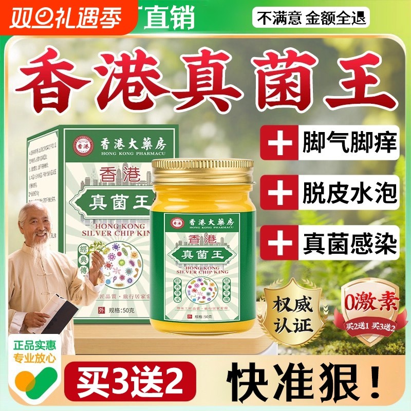 香港真菌王抑菌止痒膏大药房官方旗舰店正品药膏云南百草