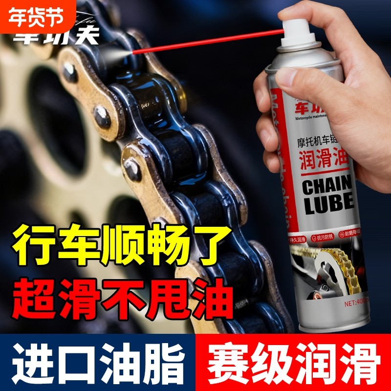 车功夫摩托车链条专用润滑油保养套装链条油清洗剂重机车防水防尘