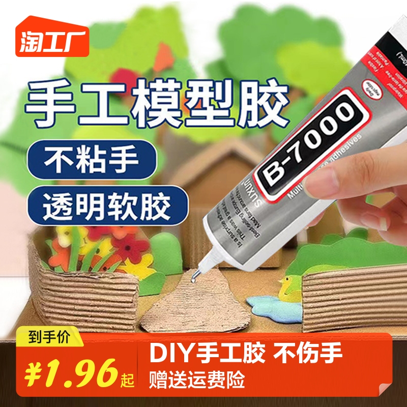 手工diy模型胶酒精胶制作专用强力万能儿童美术木干花小屋用粘乐高积木固定手办胶水透明速干液体白乳胶软性