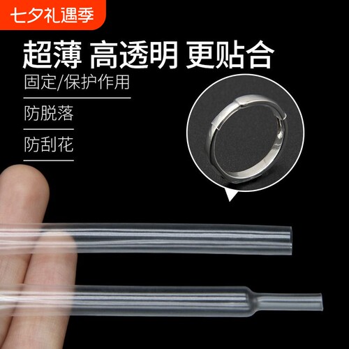 超薄热缩管柔软薄壁开口戒指保护