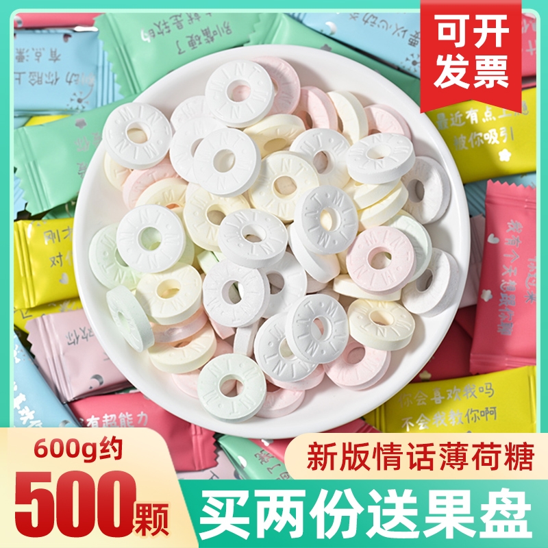 情话无糖薄荷糖强劲型清凉网红情话糖果散装清新口气含片圈圈糖