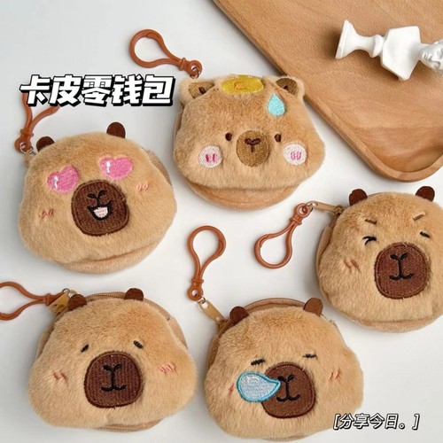 卡皮巴拉毛绒零钱包|千人回购
