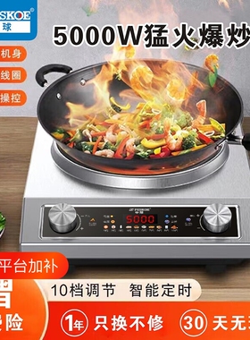半球5000W凹面电磁炉商用