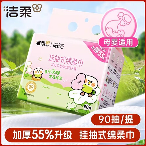 洁柔悬挂式绵柔巾90抽