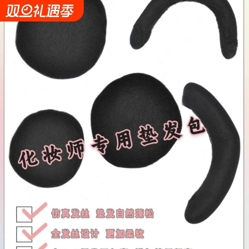 化妆师专用垫发球唐风全发丝后脑勺软垫发包新娘秀禾汉服假发造型
