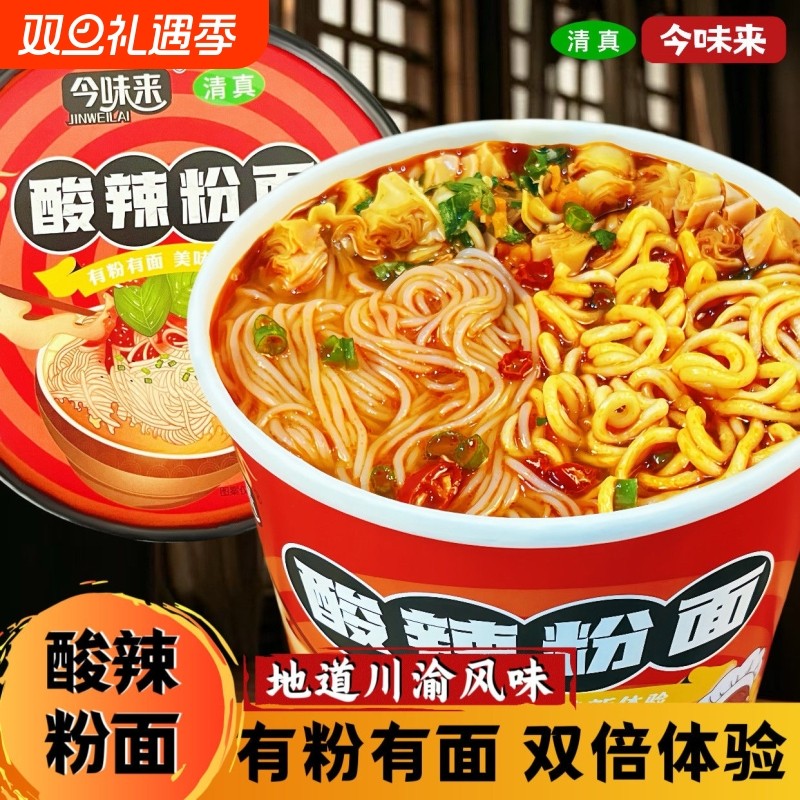 一手发货清真食品粉面搭档酸辣粉泡面桶装免煮粉丝速冲泡夜宵方便