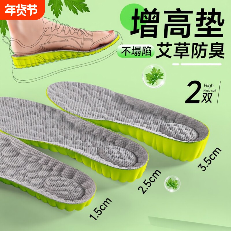 增高鞋垫男艾草防臭隐形内增高小个子神器不塌陷女不累脚软弹减震