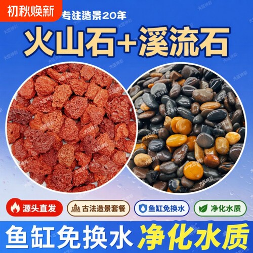 火山石鱼缸底部砂石|万人加购