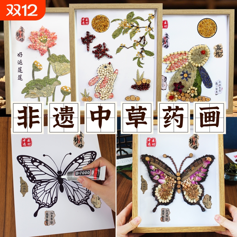 非遗中草药香氛画中医药中药拼贴画文创手工diy材料包作品创意