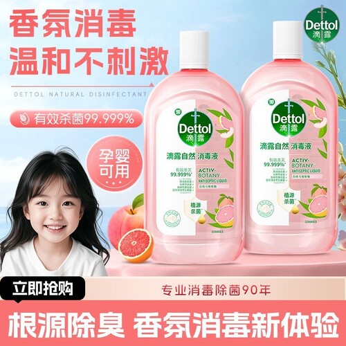 滴露香氛消毒液1L自然清新杀菌除螨全家母婴儿混洗可用洗漱套装