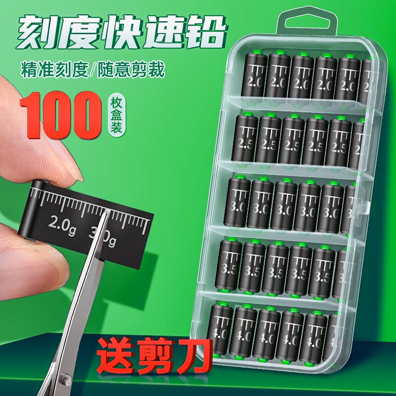 刻度铅快速铅钓鱼专用铅坠加厚铅皮卷台钓成品竞技克度铅渔具配件图片