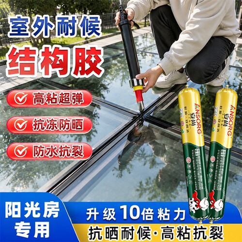 室外耐候结构胶强力高粘度玻璃门窗专用中性硅酮防水晒密封防霉
