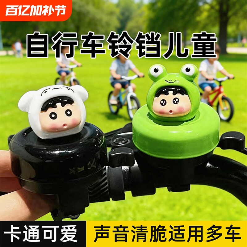 自行车铃铛儿童新款可爱卡通蜡笔小新山地车单车骑行警示超响铃挡