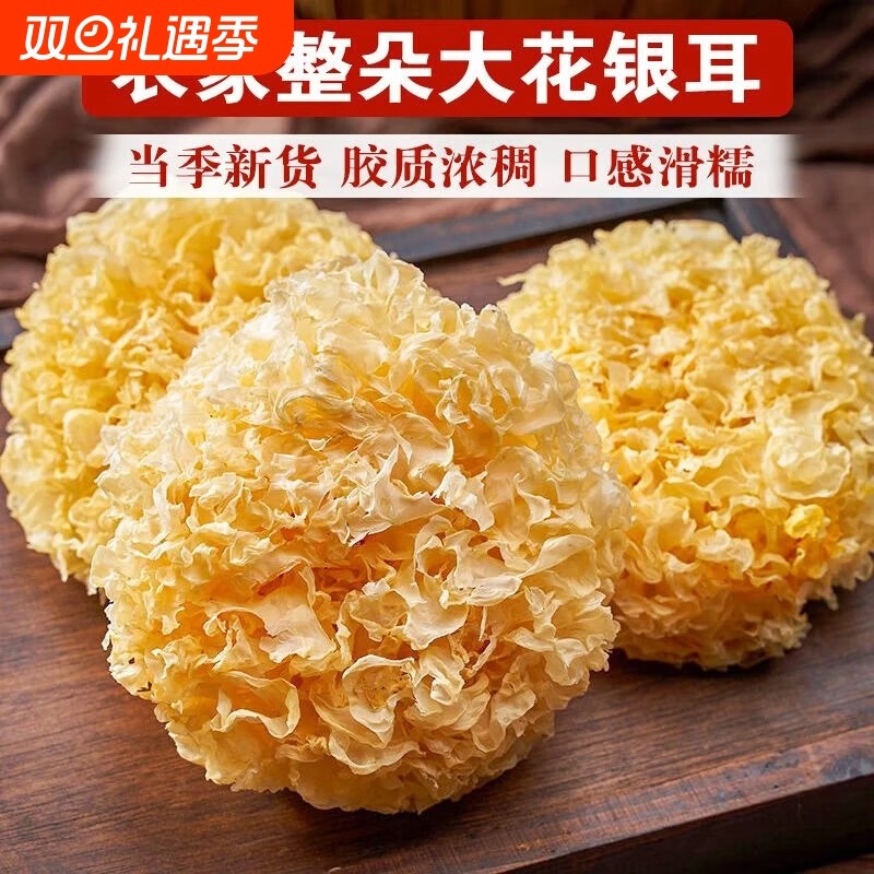 古田银耳干货特产级大花银耳无硫磺白木耳雪耳糯耳新鲜商用银耳羹
