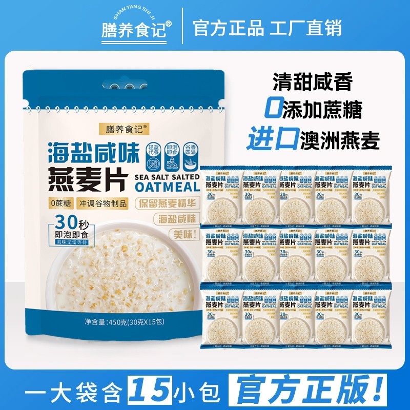 膳养食记燕麦片早餐即食冲饮海盐咸味无糖纯燕麦片官方店正品冲泡,咖啡/麦片/冲饮,纯燕麦片,淘宝优惠券,粉丝福利购,淘宝优惠卷