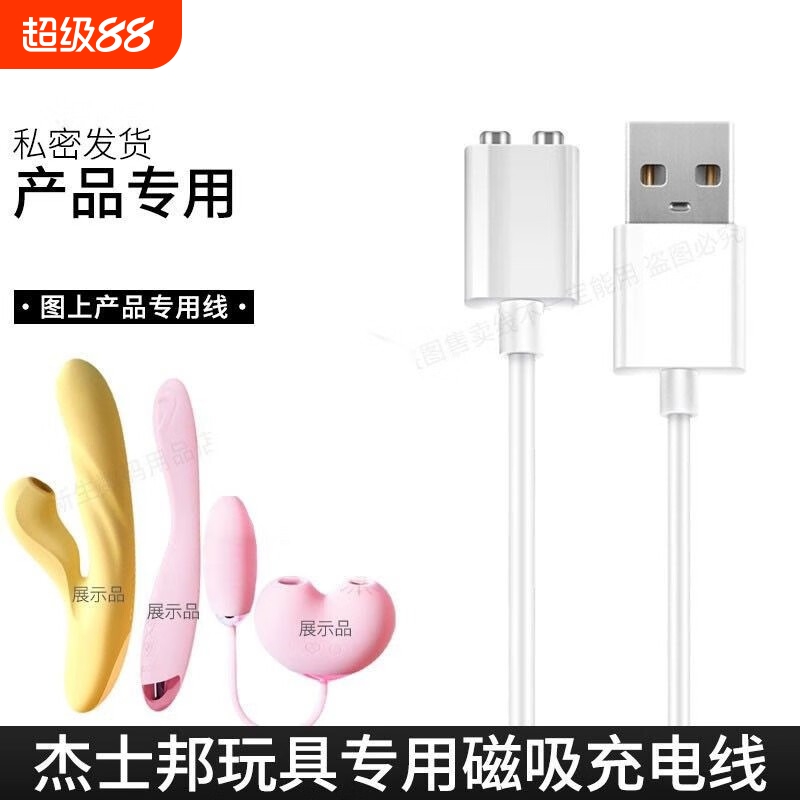 适配杰士邦震动棒贝嘻欢跳蛋充电线磁吸数据线成人玩具电源线小粉饼吮吸跳蛋5mm磁吸充电线