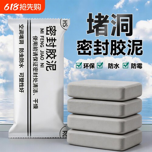 卓基密封胶泥堵洞防火