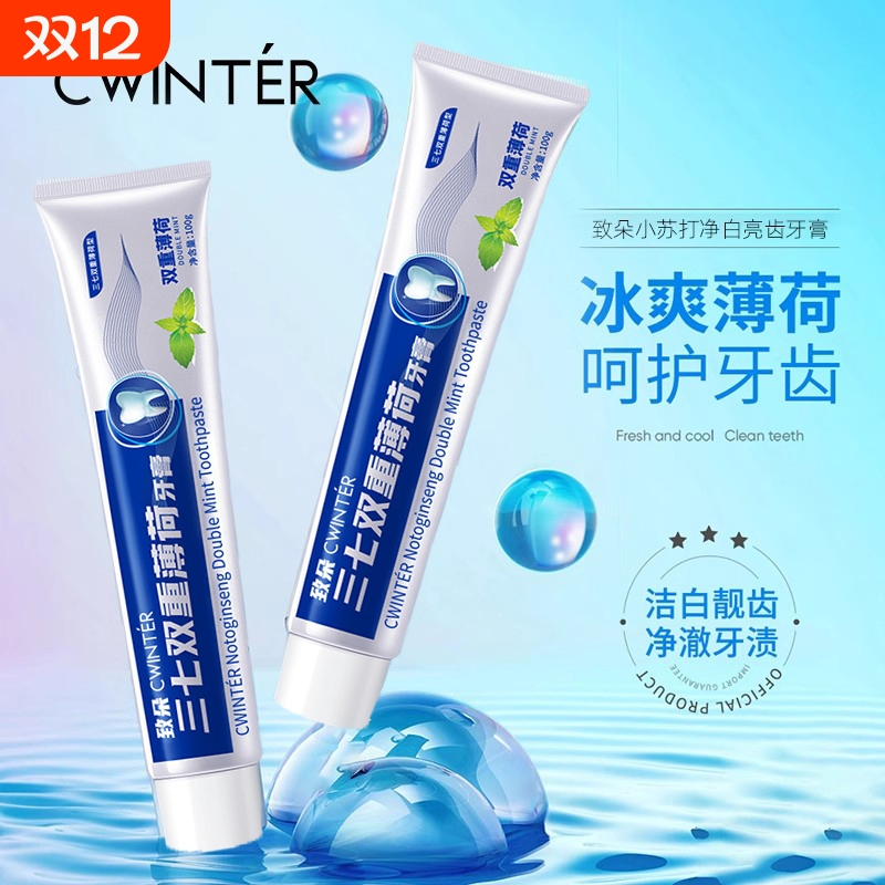 双重薄荷牙膏三七降火清新口气口腔护理草本亮白持久留香洁牙护龈