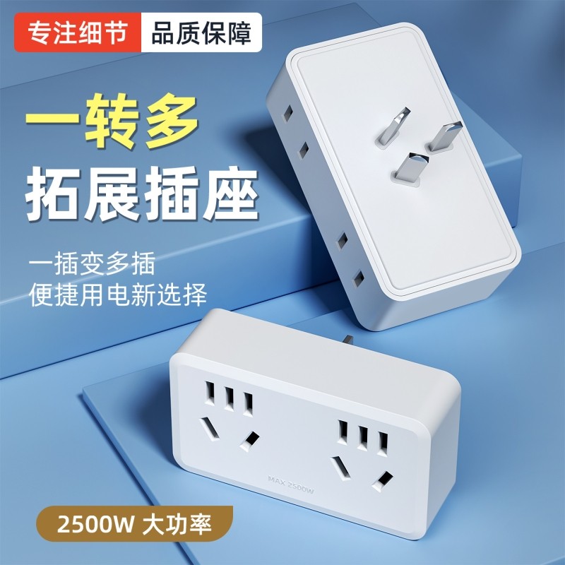 插座插头转换器宿舍多孔一转多扩展家用多功能转换无线头面板插排