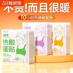 腰腹一次性贴暖贴暖热敷贴取暖宝宝贴艾草热帖暖身宫暖神器益母草